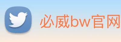 必威bw官网 Logo
